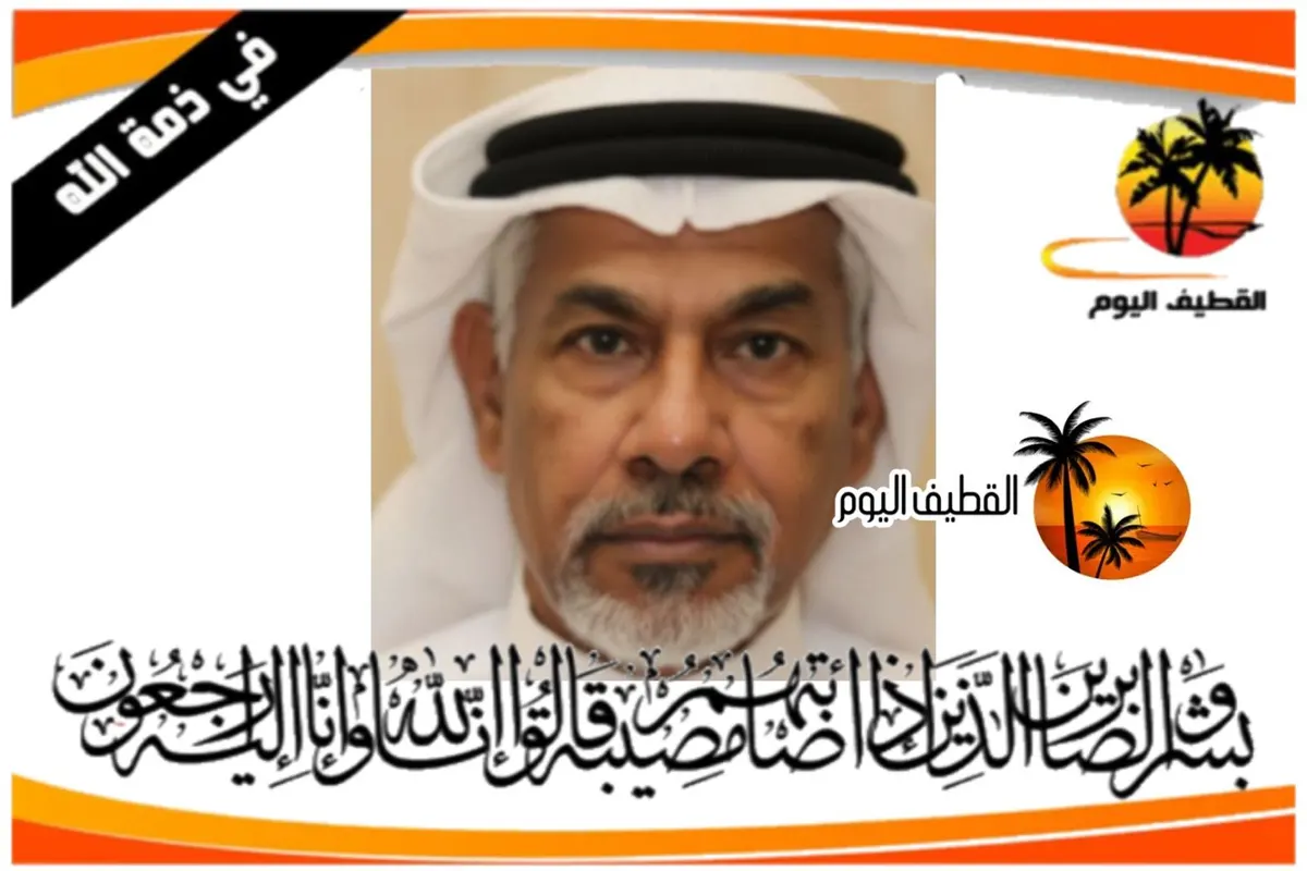 سيهات: الحاج أحمد دعبل علي آل زبيل في ذمة الله