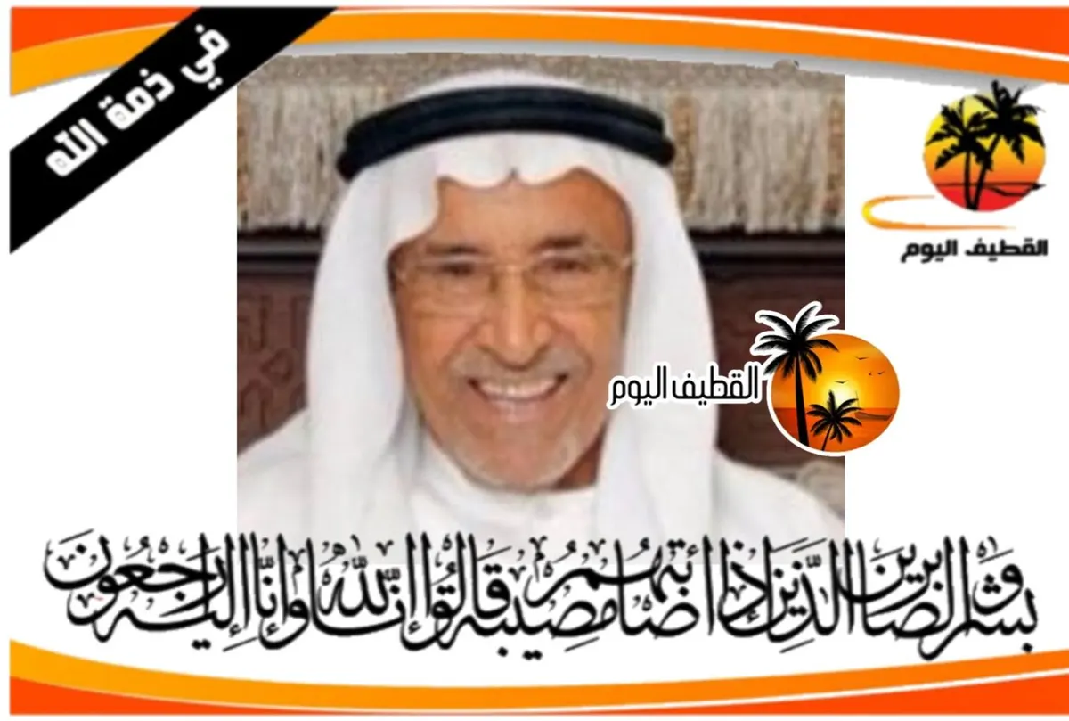 سيهات: الحاج علي مكي أحمد ال عيد في ذمة الله