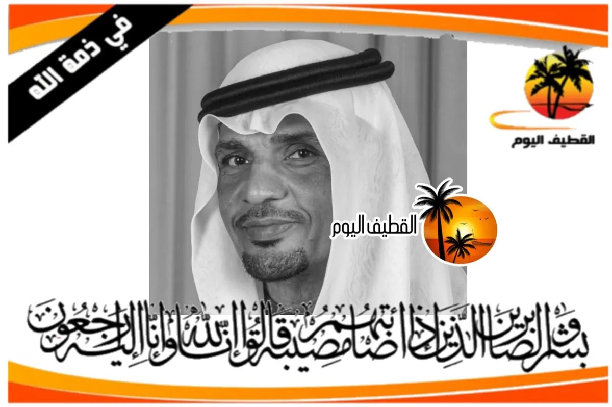 الدمام: الحاج علي أحمد حسن بوصالح في ذمة الله