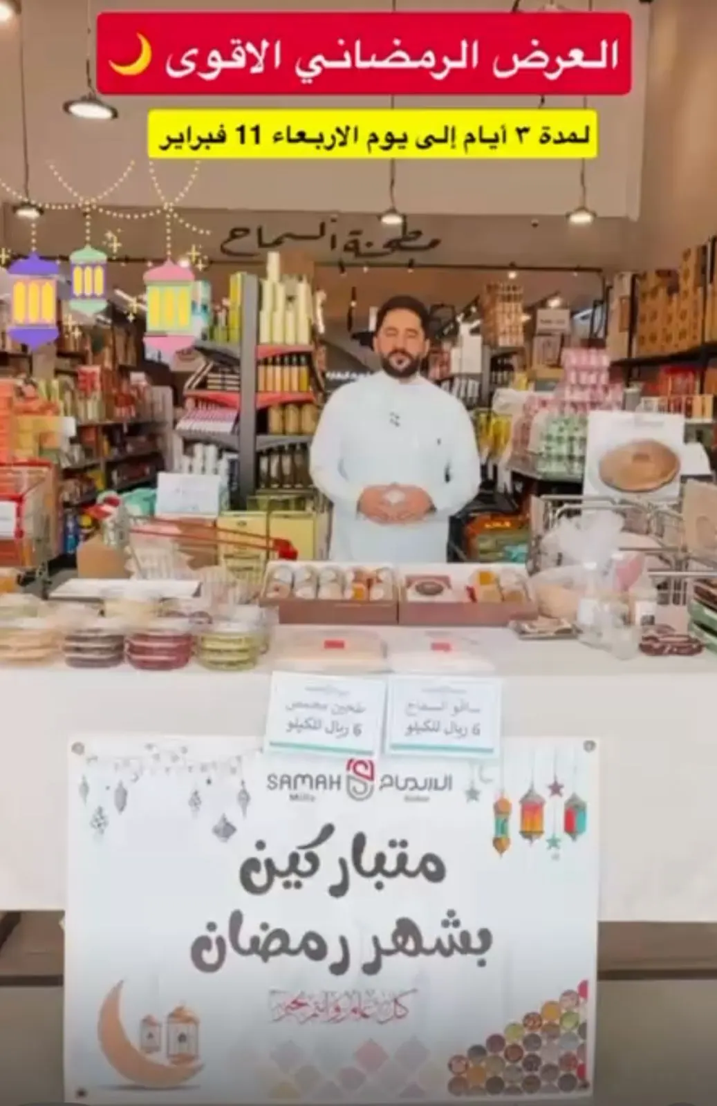 العرض الرمضاني الأقوى.. في مطحنة سماح