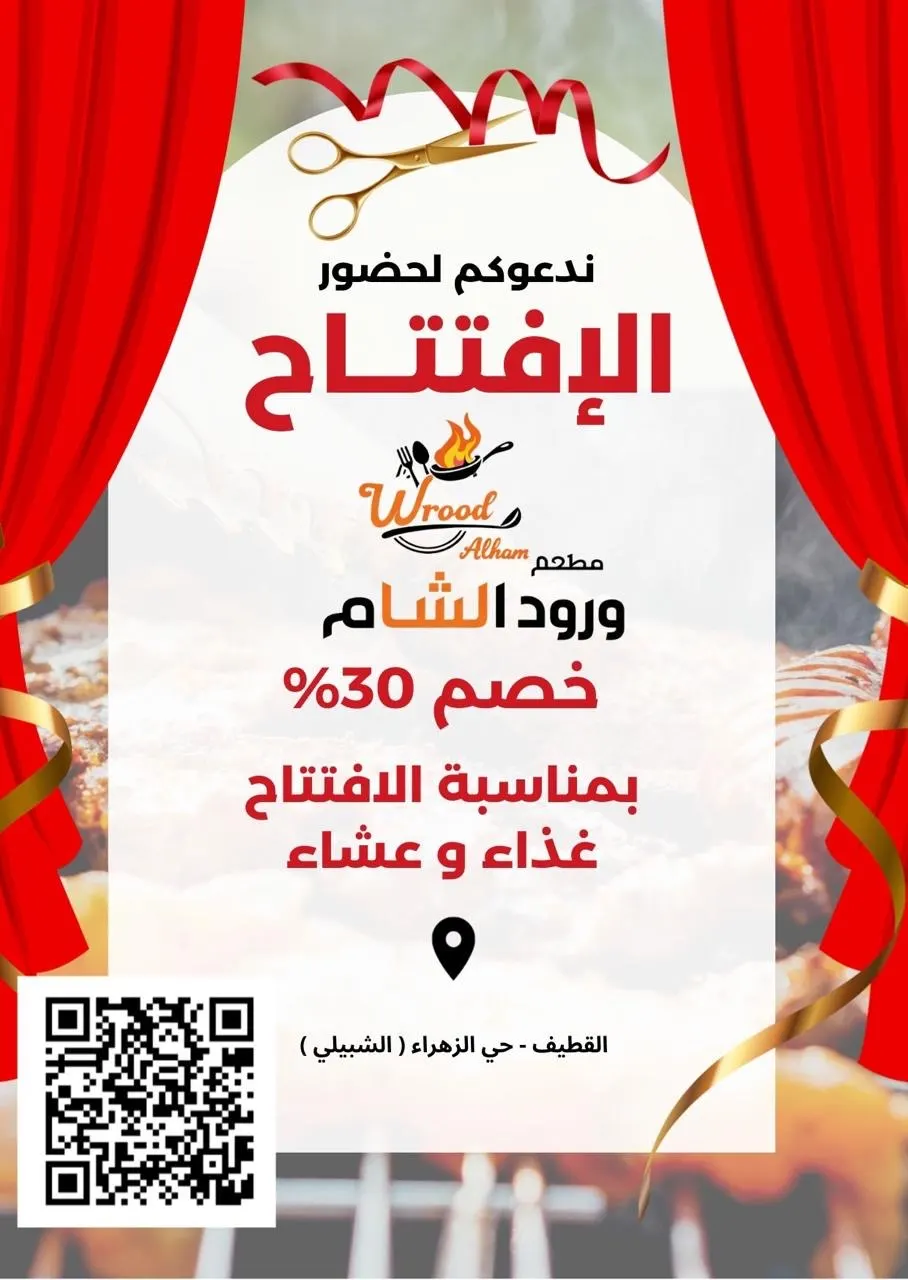 في زهراء القطيف.. وليمة ومشويات وأطباق متعددة… «ورود الشام».. تجربة بطعم مختلف وخصم 30٪ بمناسبة الافتتاح
