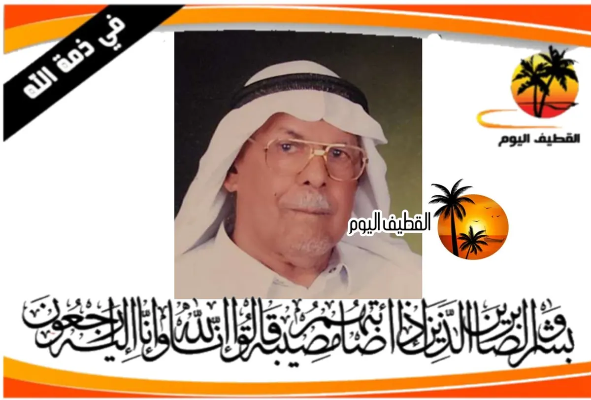 العوامية: الحاج محمد إبراهيم سلمان آل ليف في ذمة الله