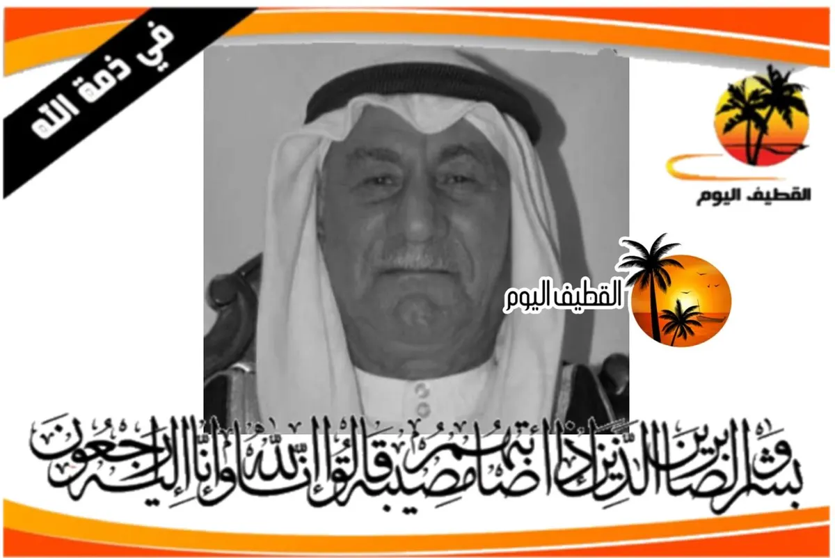 العوامية: الحاج السيد مصطفى السيد هاشم السيد سلمان العوامي في ذمة الله