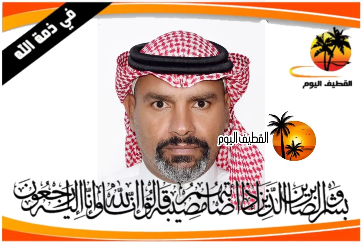 صفوى: الشاب ميثم حسن (حسين) إبراهيم العوامي في ذمة الله
