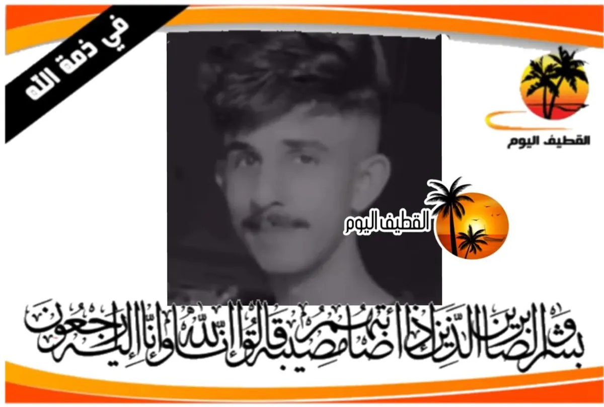 العوامية: الشاب علي أيمن محمد علي زاهري في ذمة الله