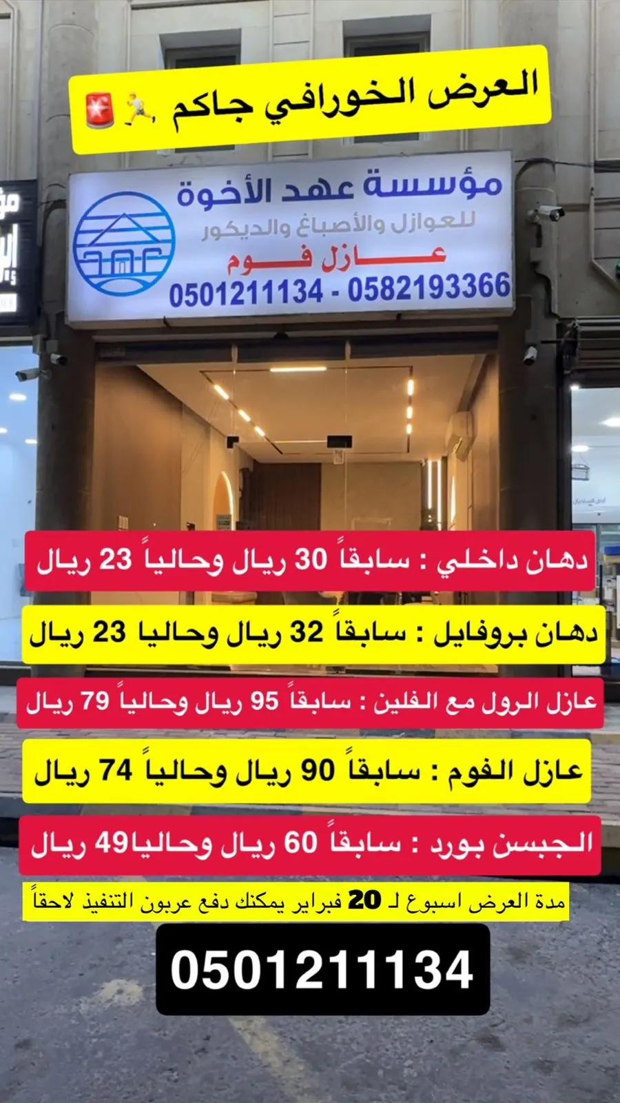 عهد الإخوة.. العرض المحنون