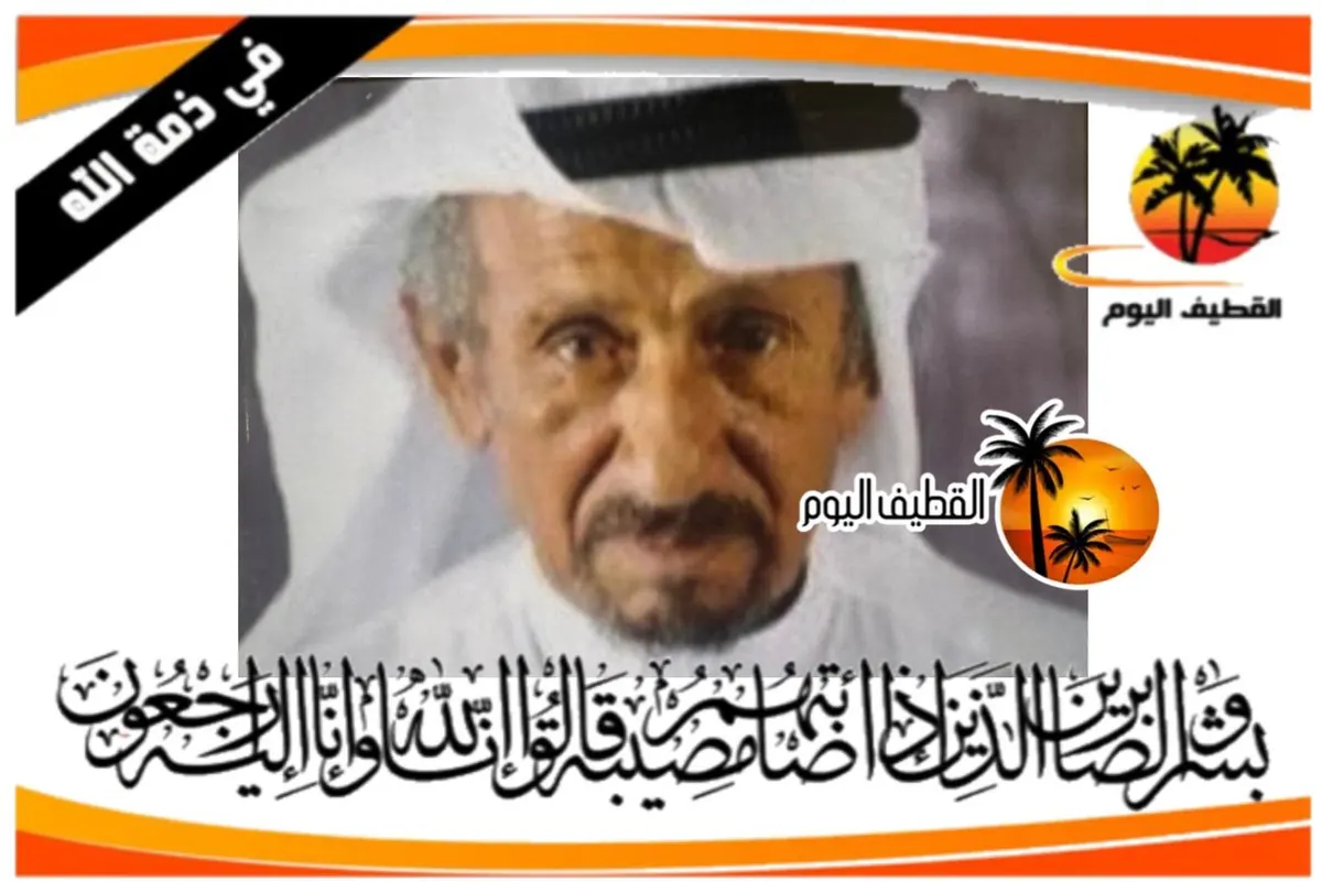 عنك - العليوات: الحاج سعيد محمد علي المشهد في ذمة الله