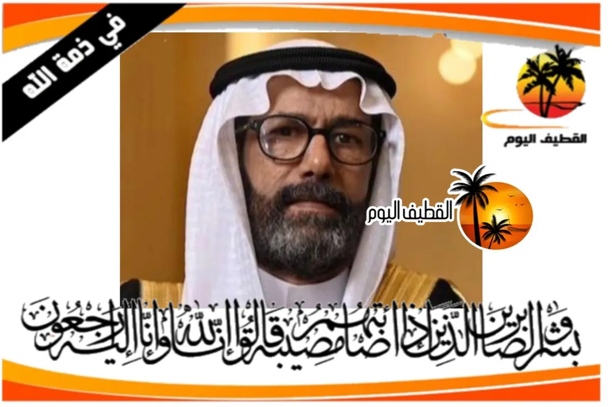 الدمام: السيد عبدالمحسن السيد علي السيد حسين الياسين في ذمة الله