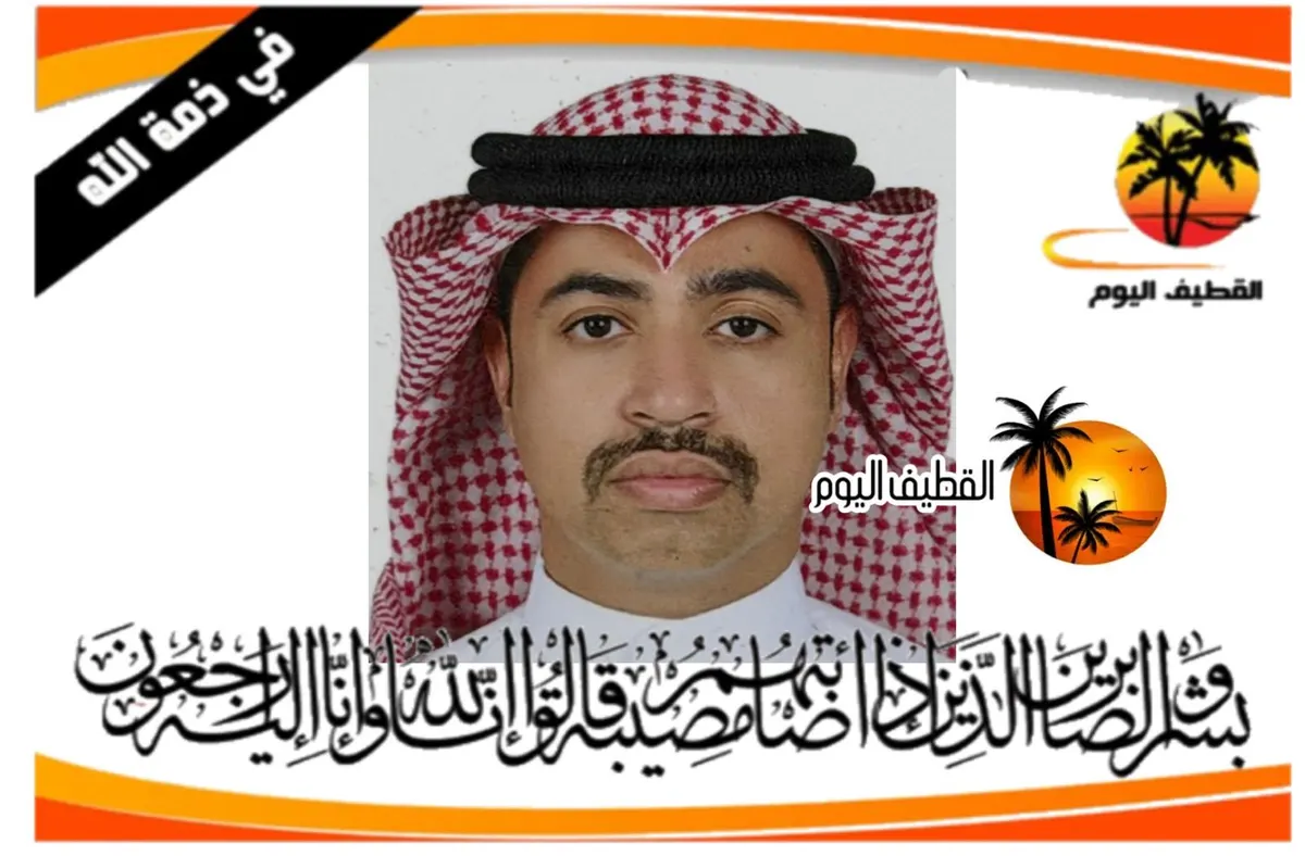 العوامية: الشاب مصطفى (حسن) جعفر أحمد عيسى آل آدم في ذمة الله