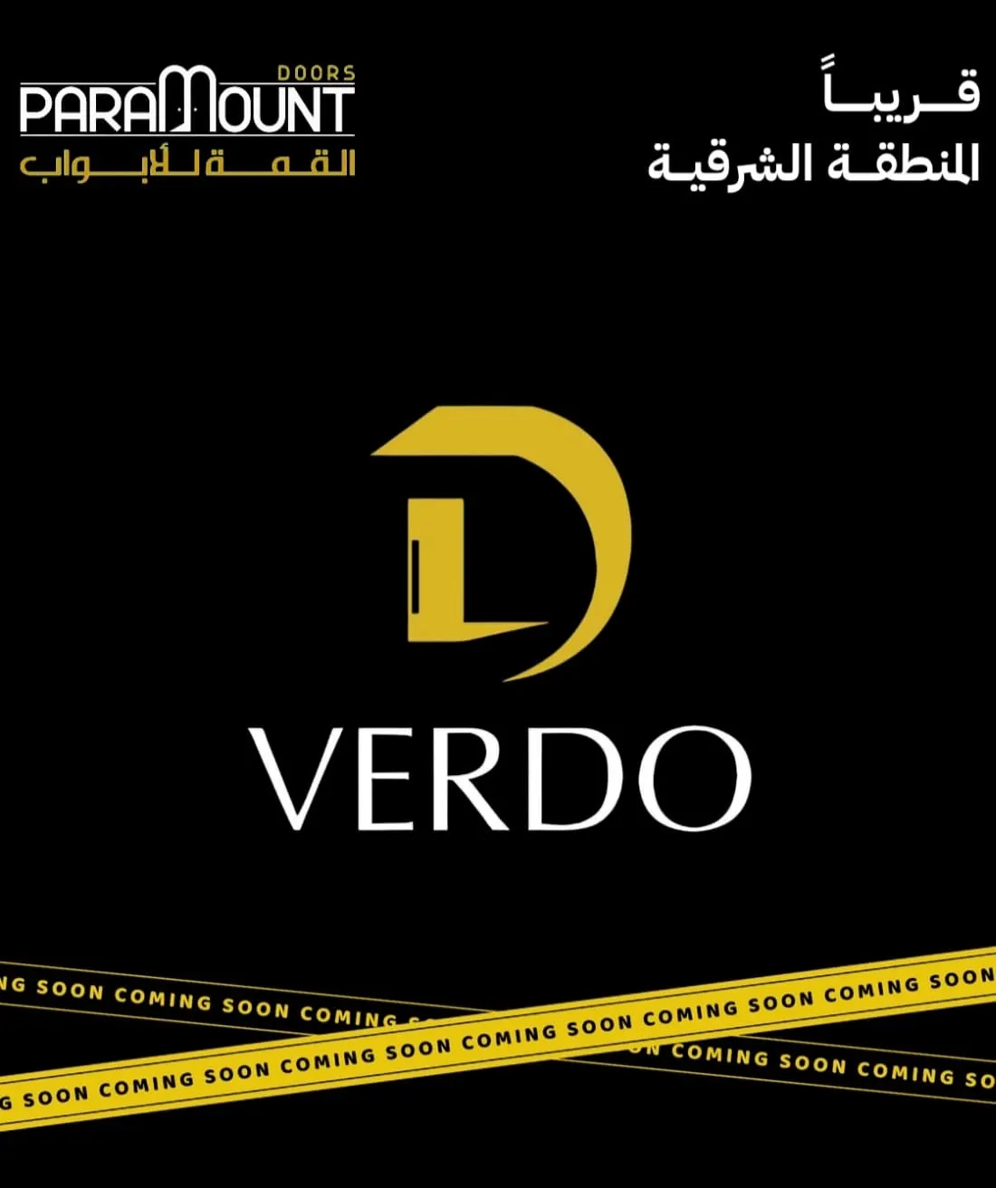 Verdo… قريبًا في المملكة العربية السعودية