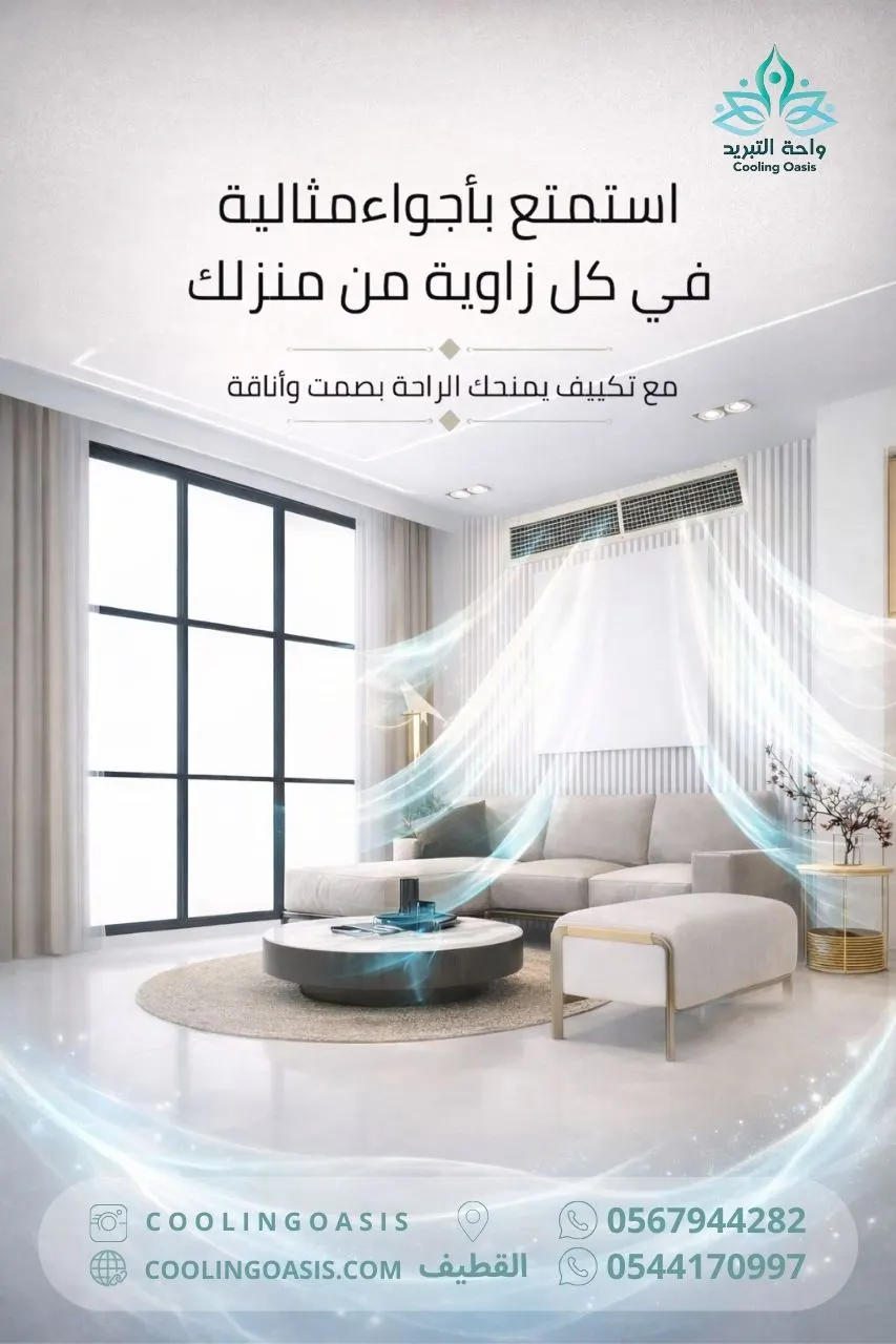 أقوى العروض في شهر رمضان على مكيفات الكونسيلد من «واحة التبريد»