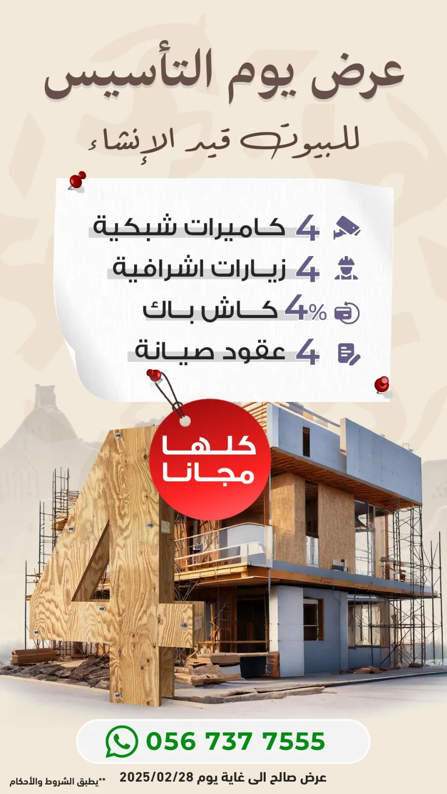 4 ببلاش بدون ولا ريال.. عرض مو صاحي