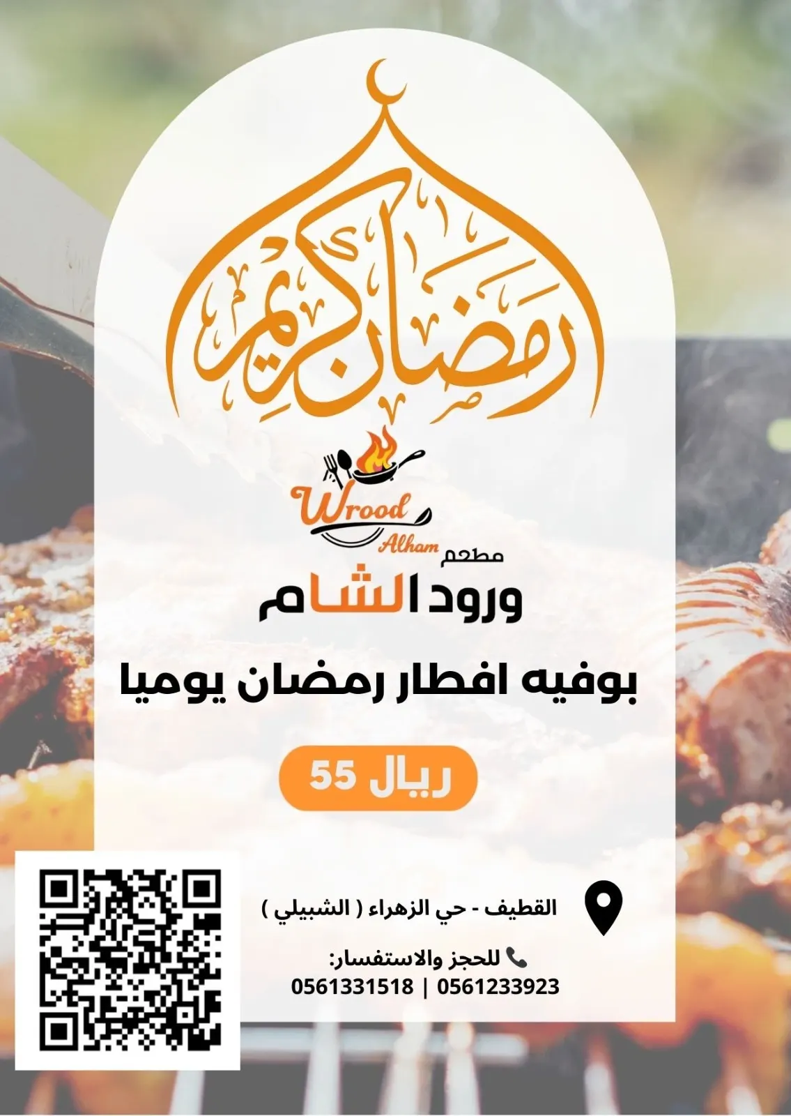 ليالي رمضان تبدأ من هنا… بوفيه إفطار «ورود الشام» يحكي حكاية الطعم الأصيل