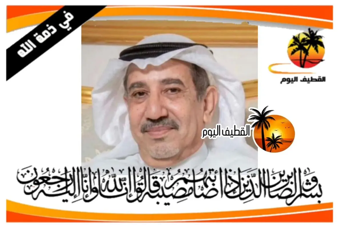 سيهات: الحاج محمد علي حسين آل نصر في ذمة الله