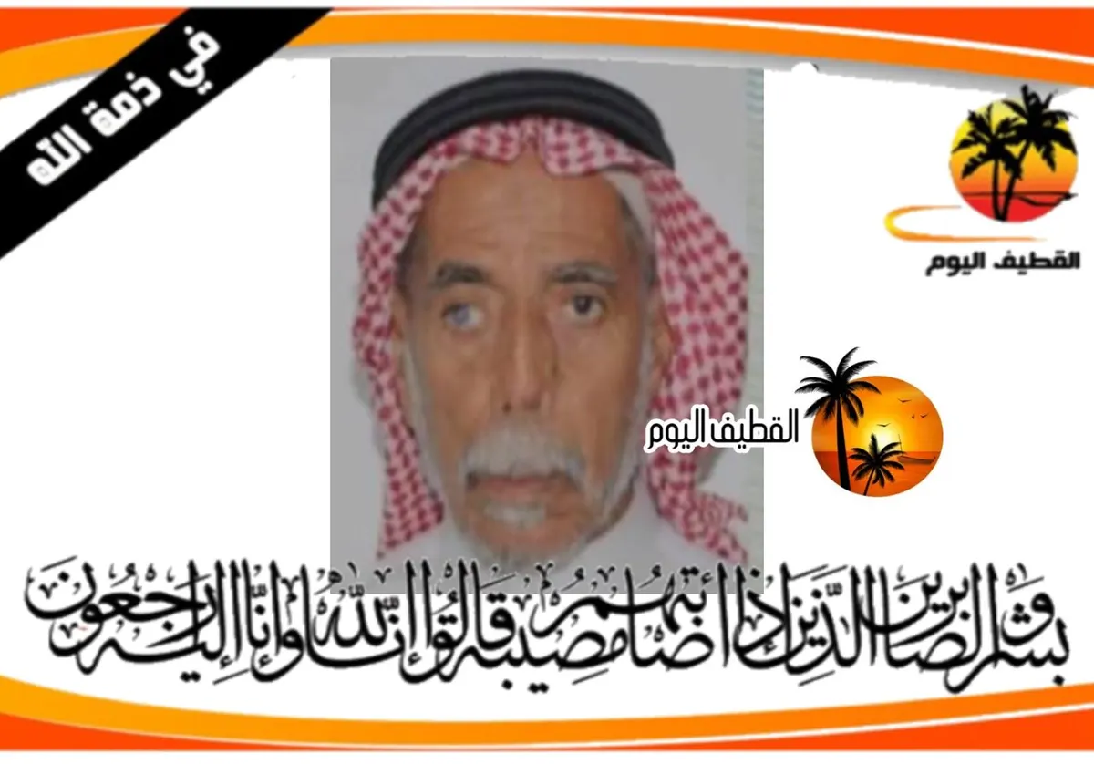 سيهات - الديرة: الحاج مدن قاسم مرزوق المرزوق في ذمة الله