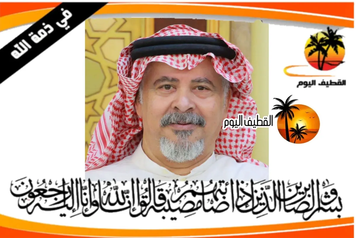 الجش: الحاج عبدالله علي منصور أحمد الزاير في ذمة الله