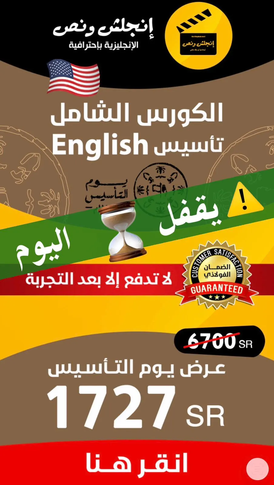 العرض يقفل اليوم.. تخلص من عقدة الإنجليزي للابد