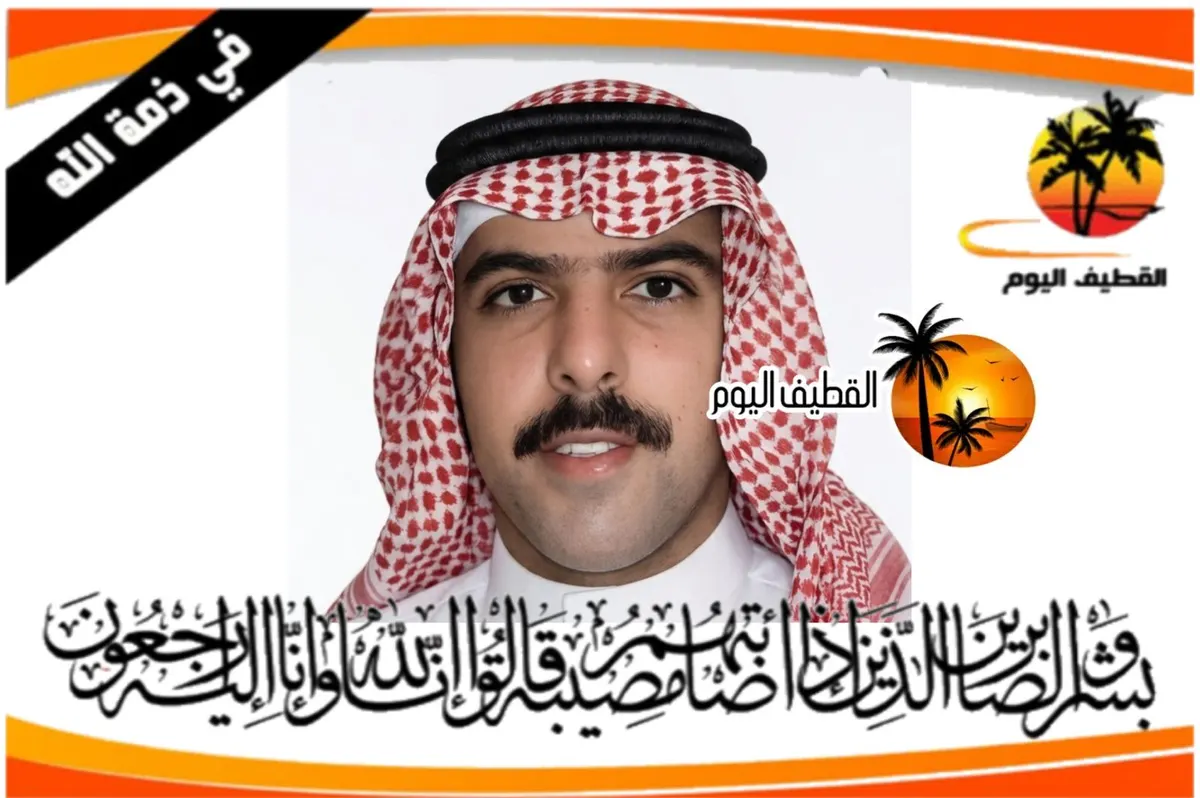 صفوى: الشاب صادق محمد علي الصادق في ذمة الله