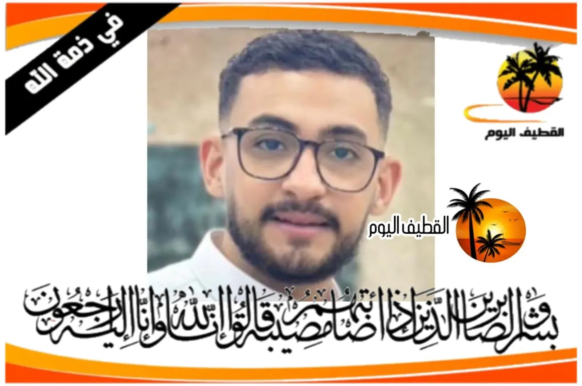 القطيف: الشاب علي عادل محروس المحروس في ذمة الله