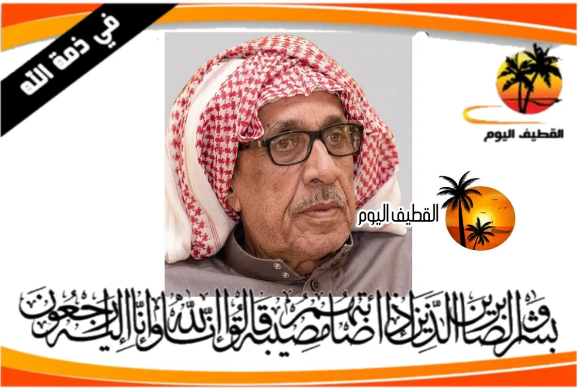 سيهات: الحاج عبدالله عبدالمحسن أحمد الدبيس في ذمة الله