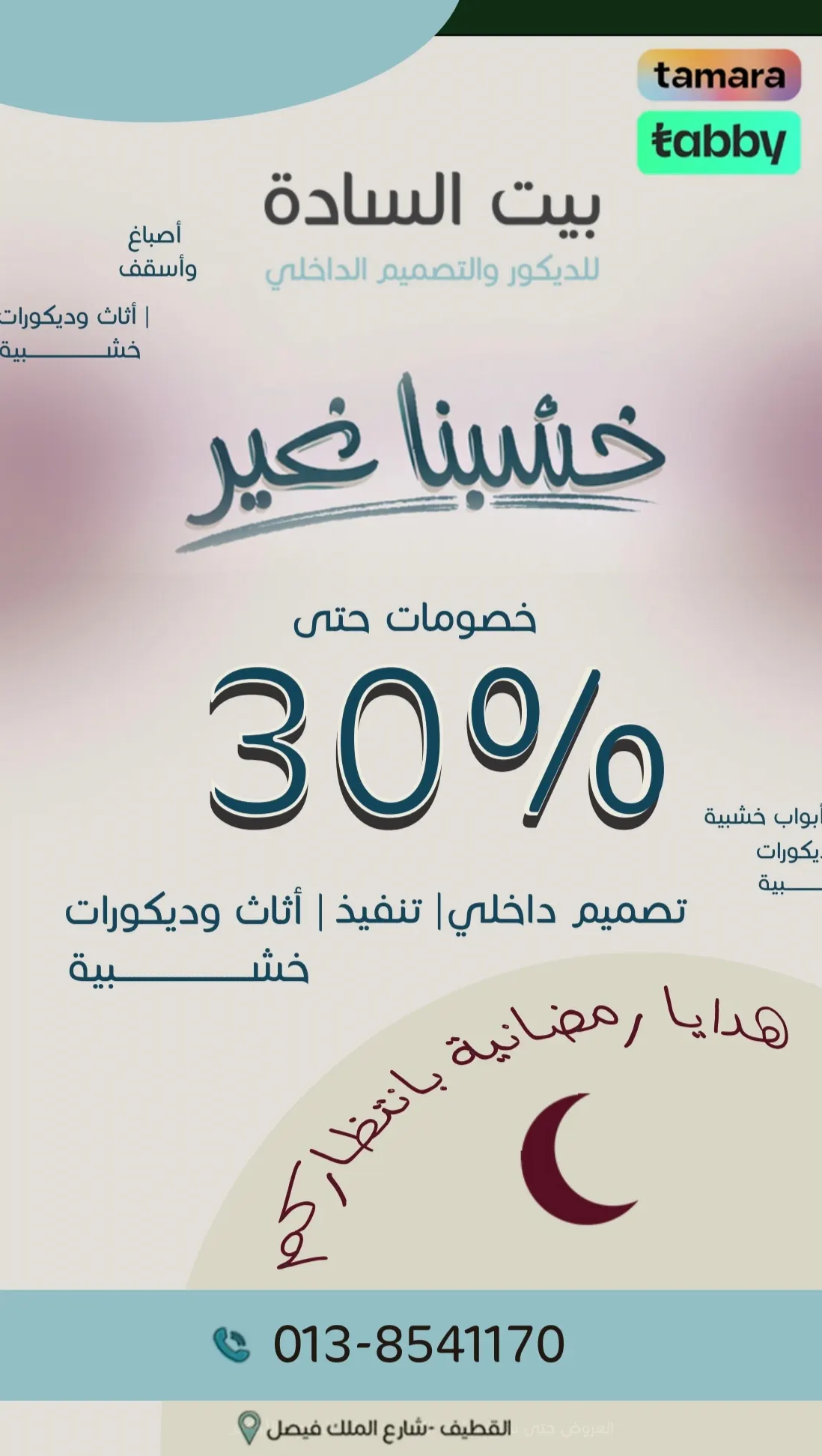 رمضان غير… مع بيت السادة