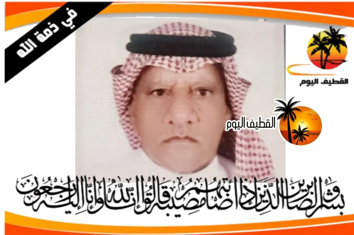 سنابس: الحاج هلال عبدالله قاسم التركي في ذمة الله
