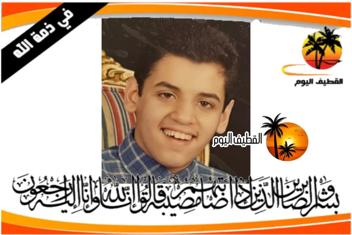 العوامية: الشاب محمد جعفر محمد صالح المعيوف (العباس) في ذمة الله