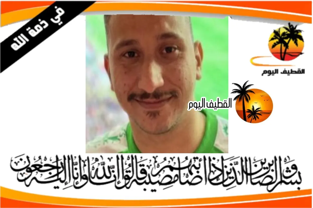 سيهات: الشاب أحمد كاظم علي آل رضي في ذمة الله