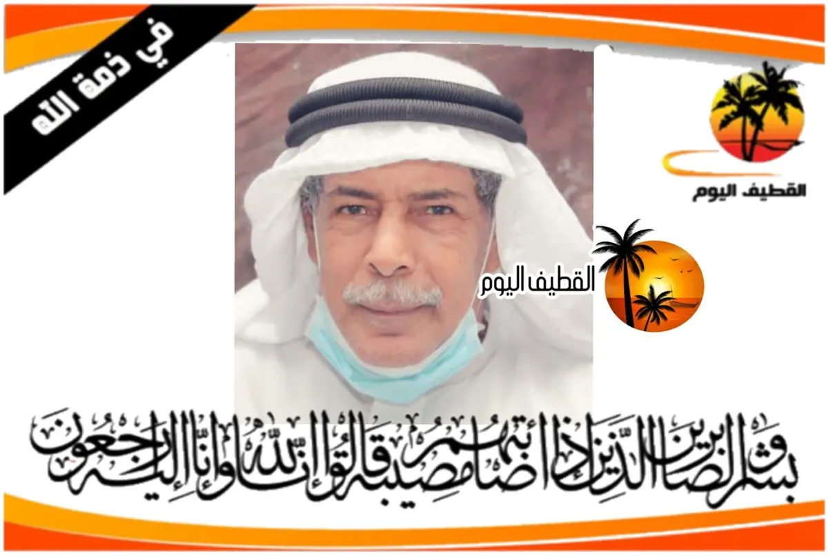الخويلدية: الحاج عبدالله (عبدالسجاد) أحمد محمد الجساس في ذمة الله