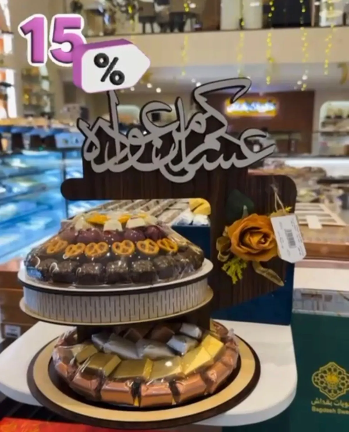 حلويات بقداش.. عروض العيد 15%