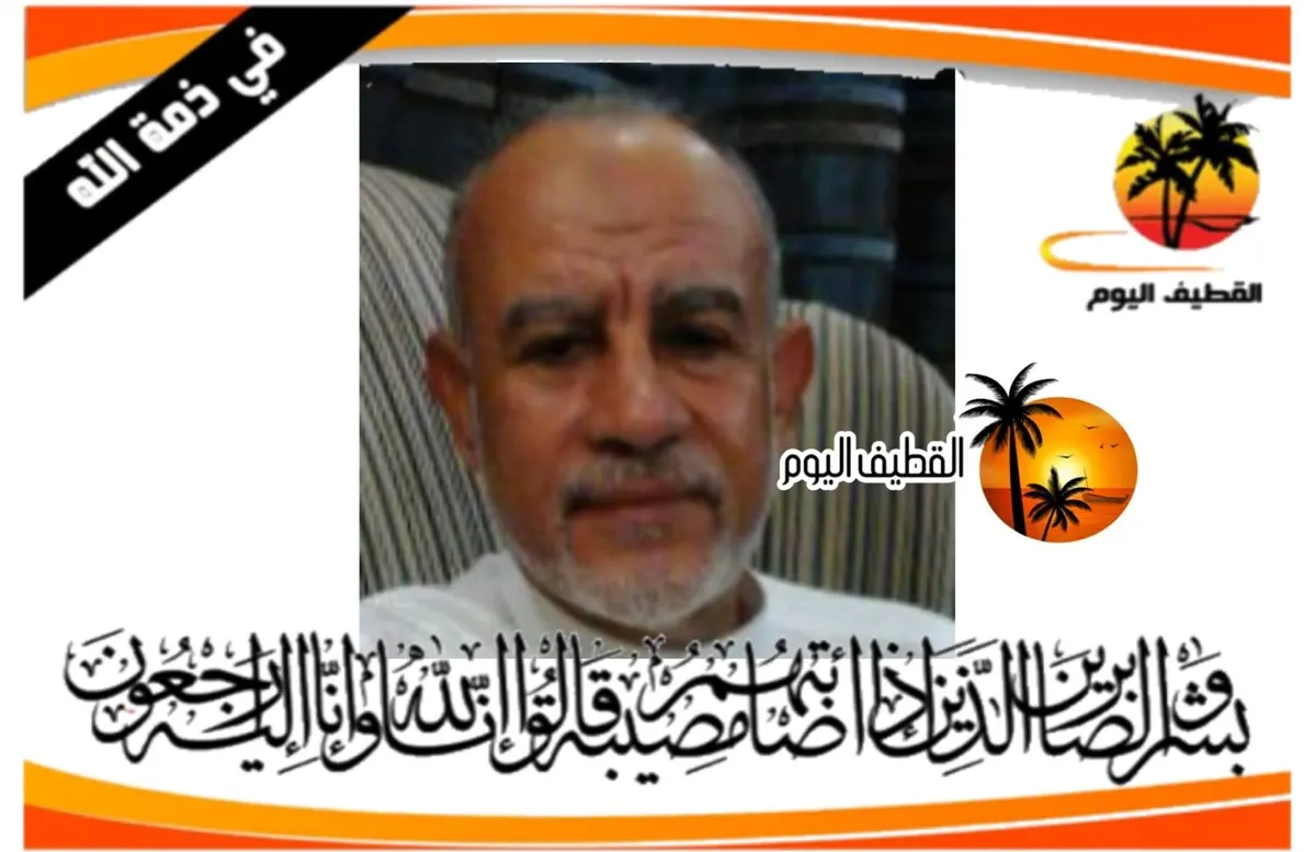 الربيعية: الحاج إبراهيم حسن علي العوامي في ذمة الله