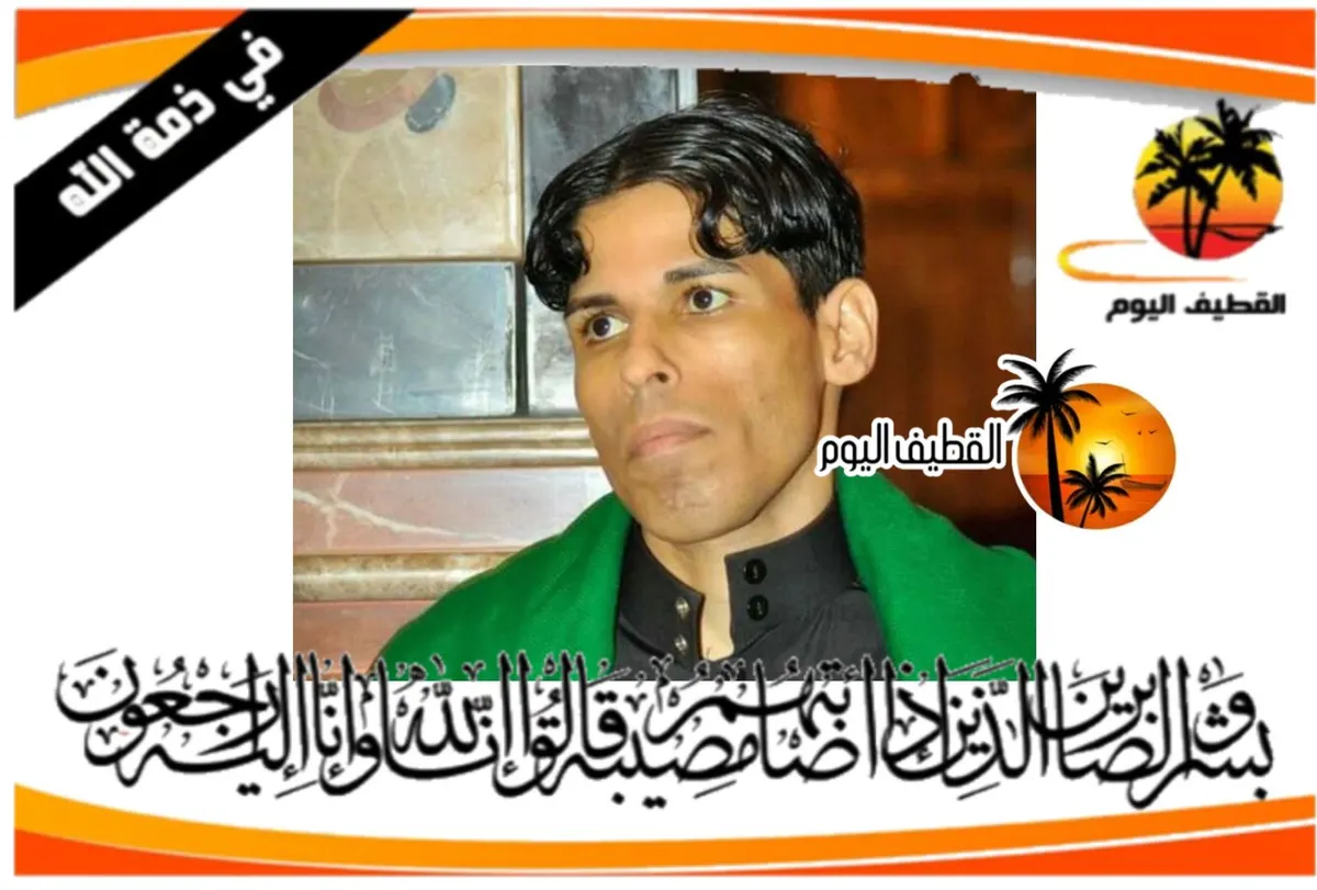 القديح: الشاب السيد حيدر السيد حسن علوي السيد سلمان أبو الرحي في ذمة الله
