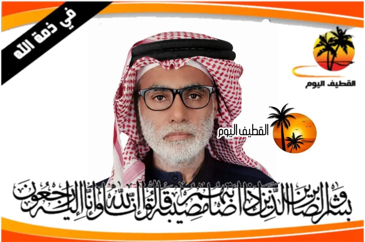 القطيف: الحاج السيد جمال السيد حسن السيد مجيد العوامي في ذمة الله