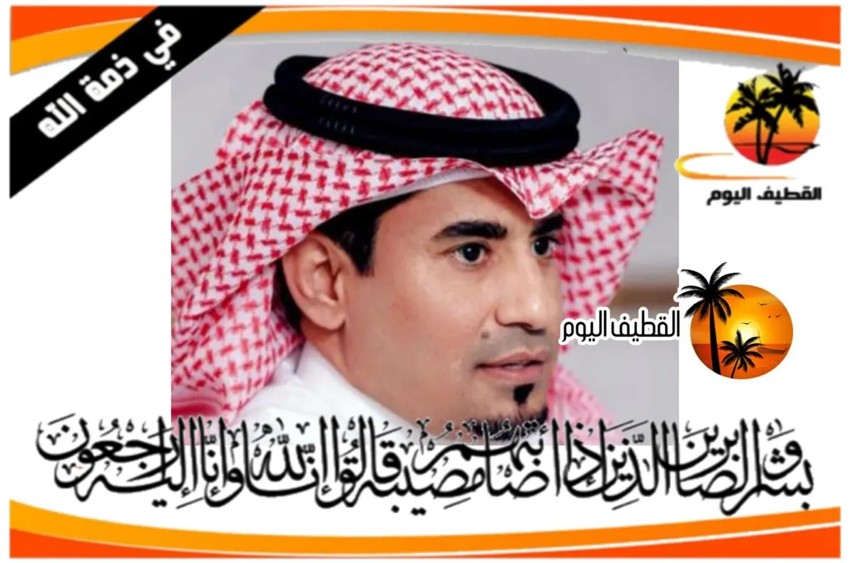 القديح: الشاب علوي السيد محمد السيد حسين السيد هاشم الخضراوي في ذمة الله