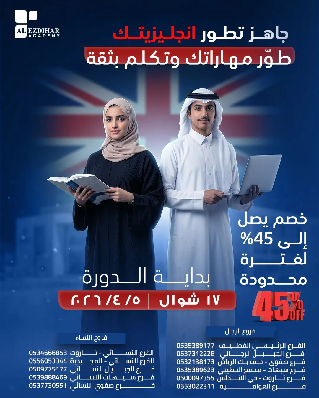 جاهز تطور إنجلیزيتك.. الآن خصم يصل إلى 45% في «أكاديمية الازدهار اللغات»