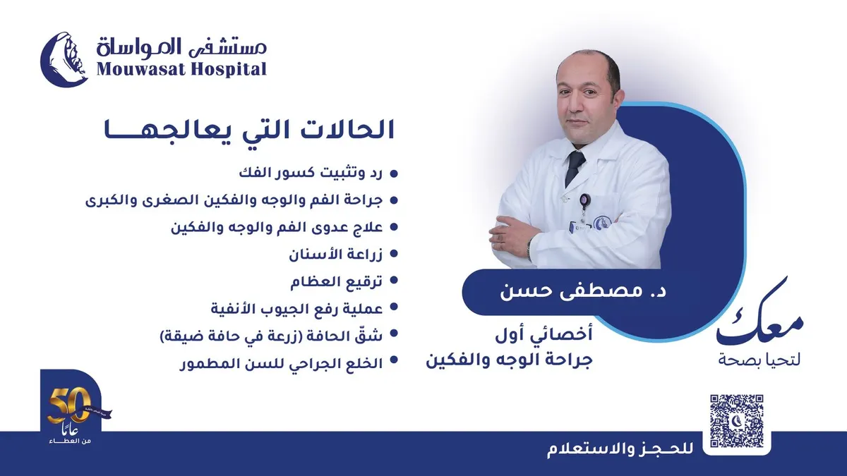 لأول مرة في مواساة القطيف.. جراحة الوجه والفكين