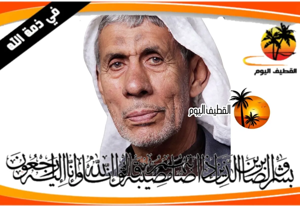 تاروت: الحاج السيد حيدر السيد سعيد السيد يوسف آل درويش في ذمة الله