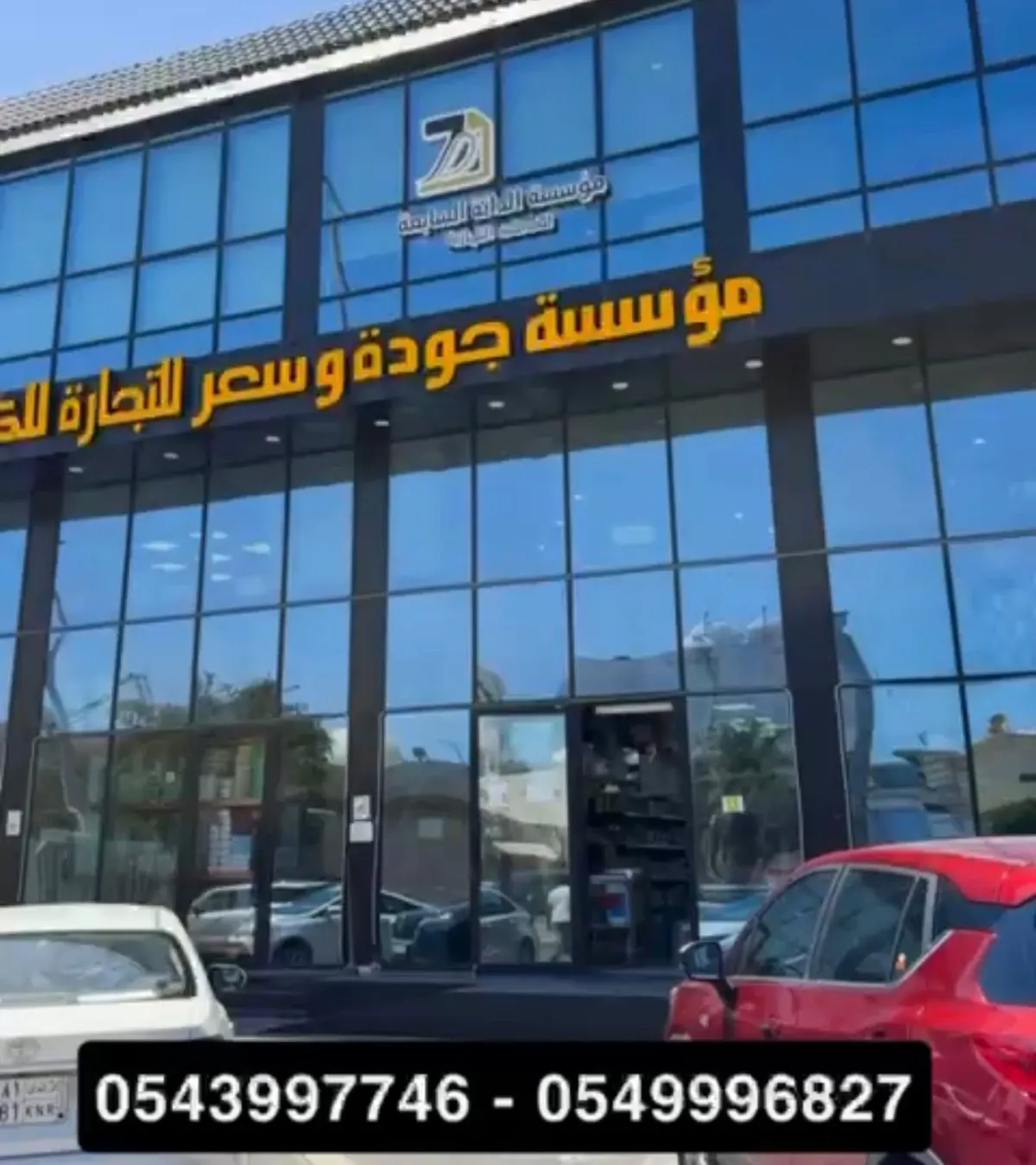الدانة السابعة للخدمات العقارية.. يميزنا خدمة ما بعد البيع