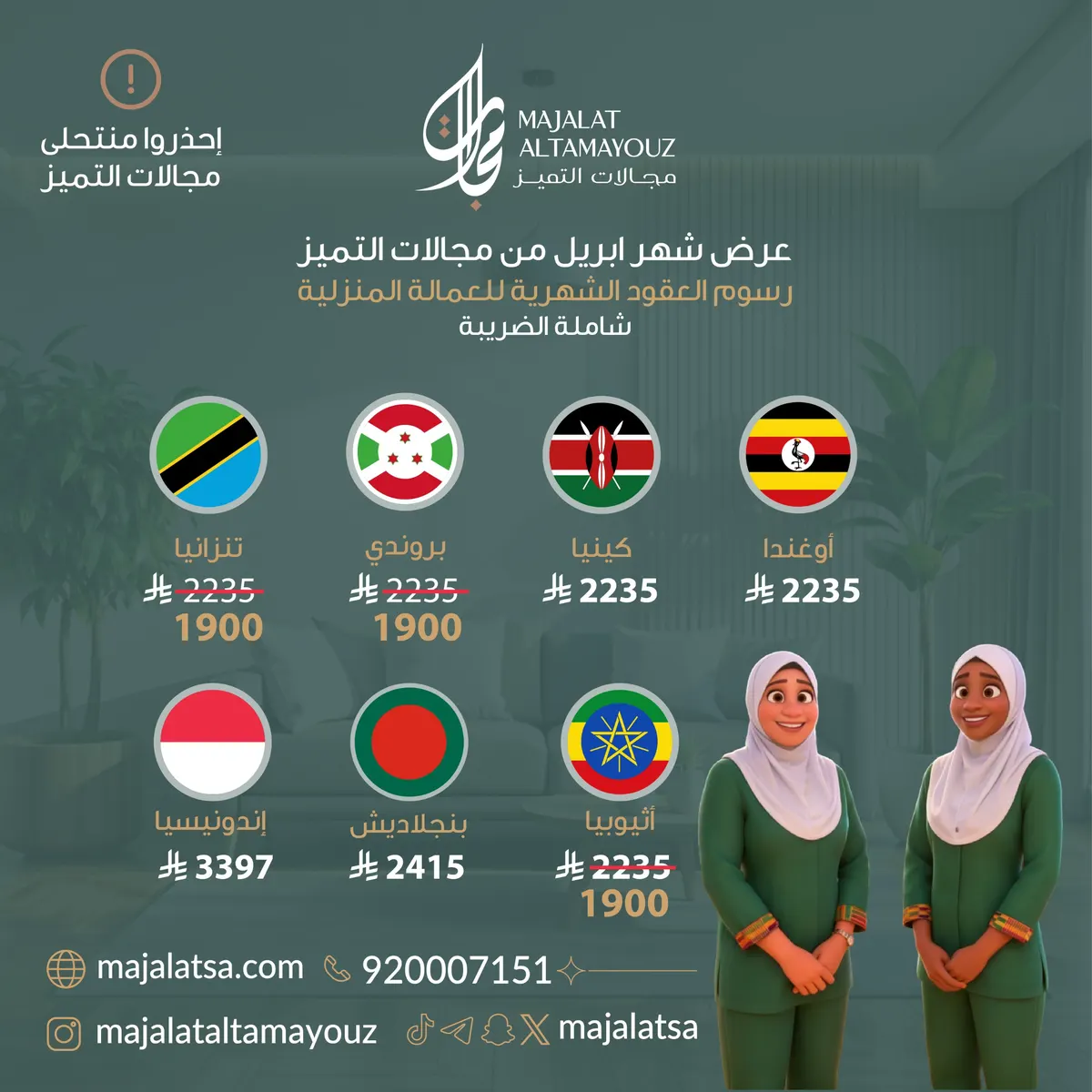 مجالات التميز للاستقدام : راحتك تبدأ معنا… وخدمتك أولويتنا