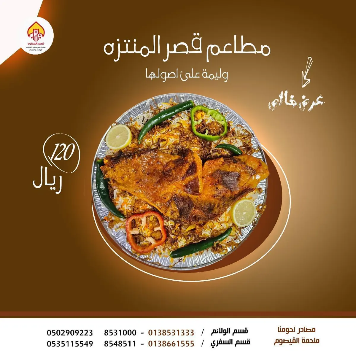 رجعنا لكم من جديد.. وليمة بـ 120 ريال.. استمتع بالطعم اللذيذ في عروض «مطاعم قصر المنتزه»