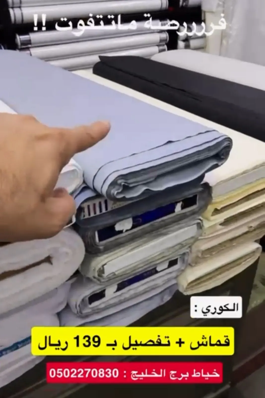 خياط برج الخليج.. اكشخ ووفر فلوسك