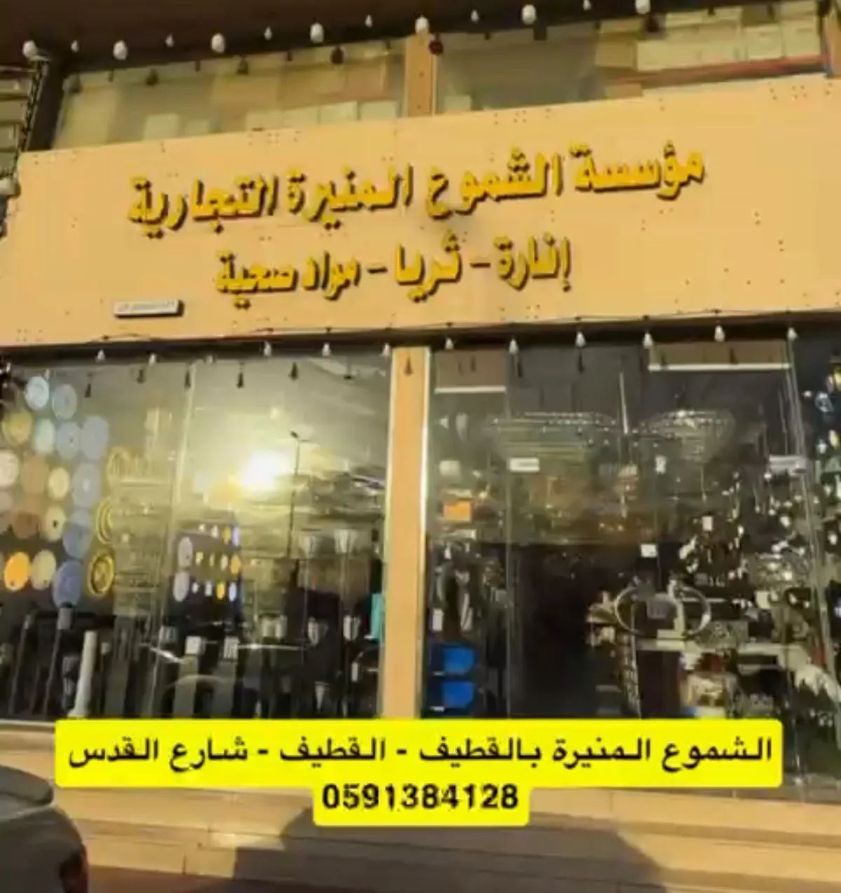 الشموع المنيرة.. ترند ترند ترند