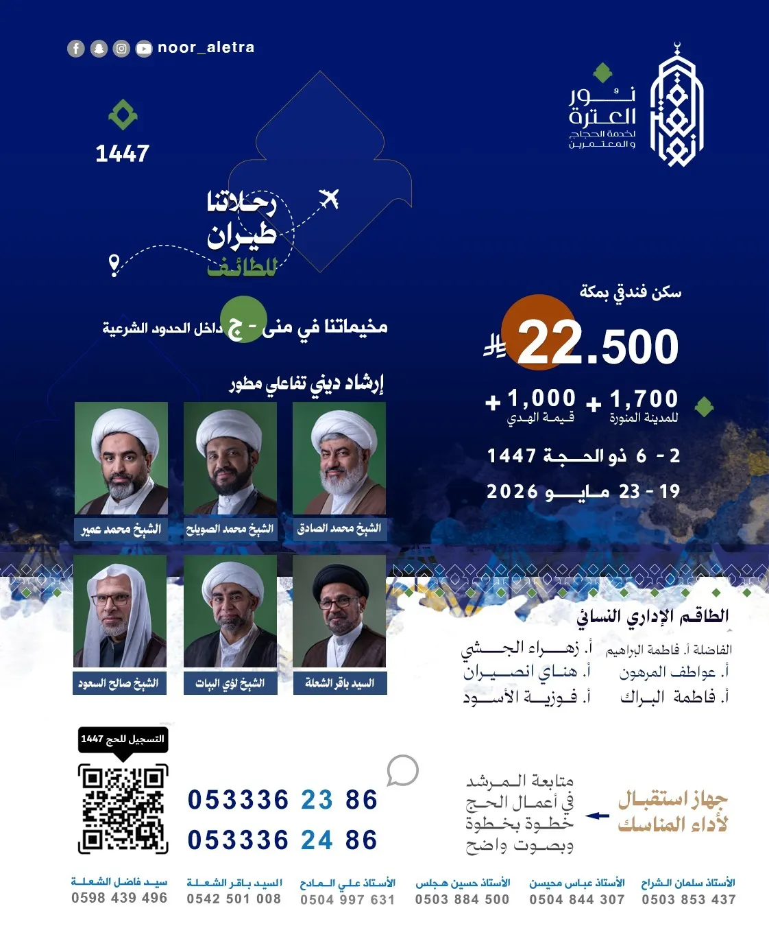 الحج مع «نور العترة».. سكن فندقي بمكة منى داخل الحدود وطيران إلى الطائف