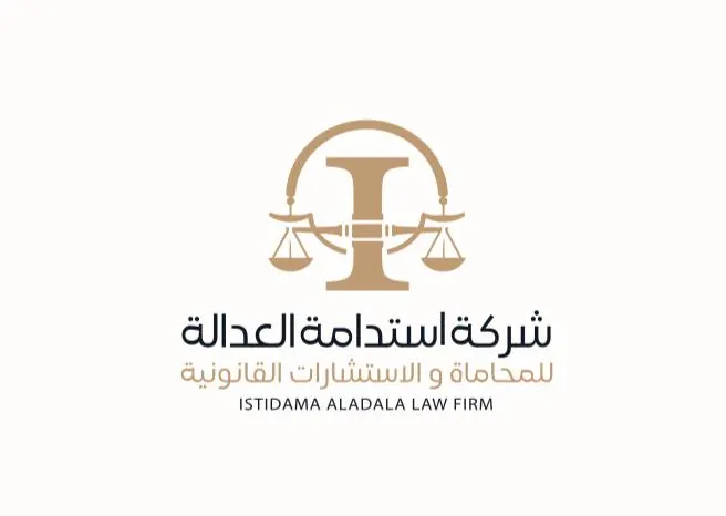 شركة استدامة العدالة للمحاماة والإستشارات القانونية