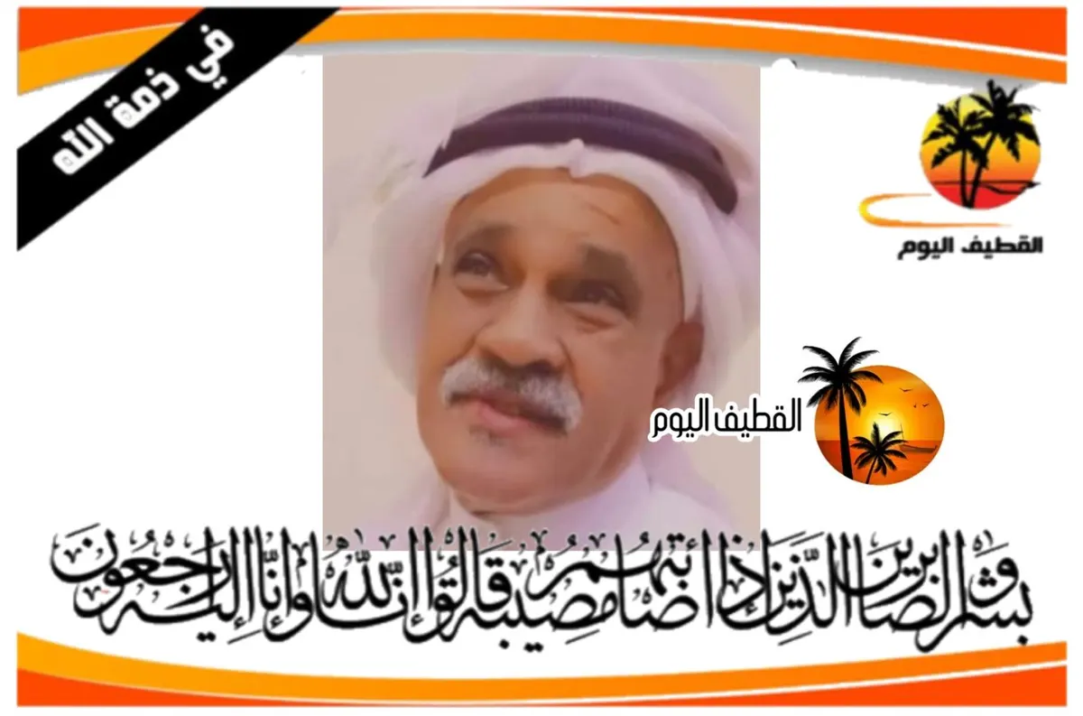 الأوجام: الحاج عبدالرسول صالح علي آل ناصر في ذمة الله