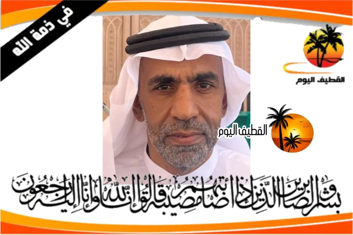 أم الحمام: الحاج سعد سعيد حبيب قاسم آل ربيع في ذمة الله