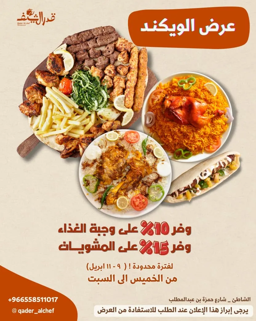 عرض الويكند من «قدر الشيف».. وفّر واستمتع بالطعم الأصيل!