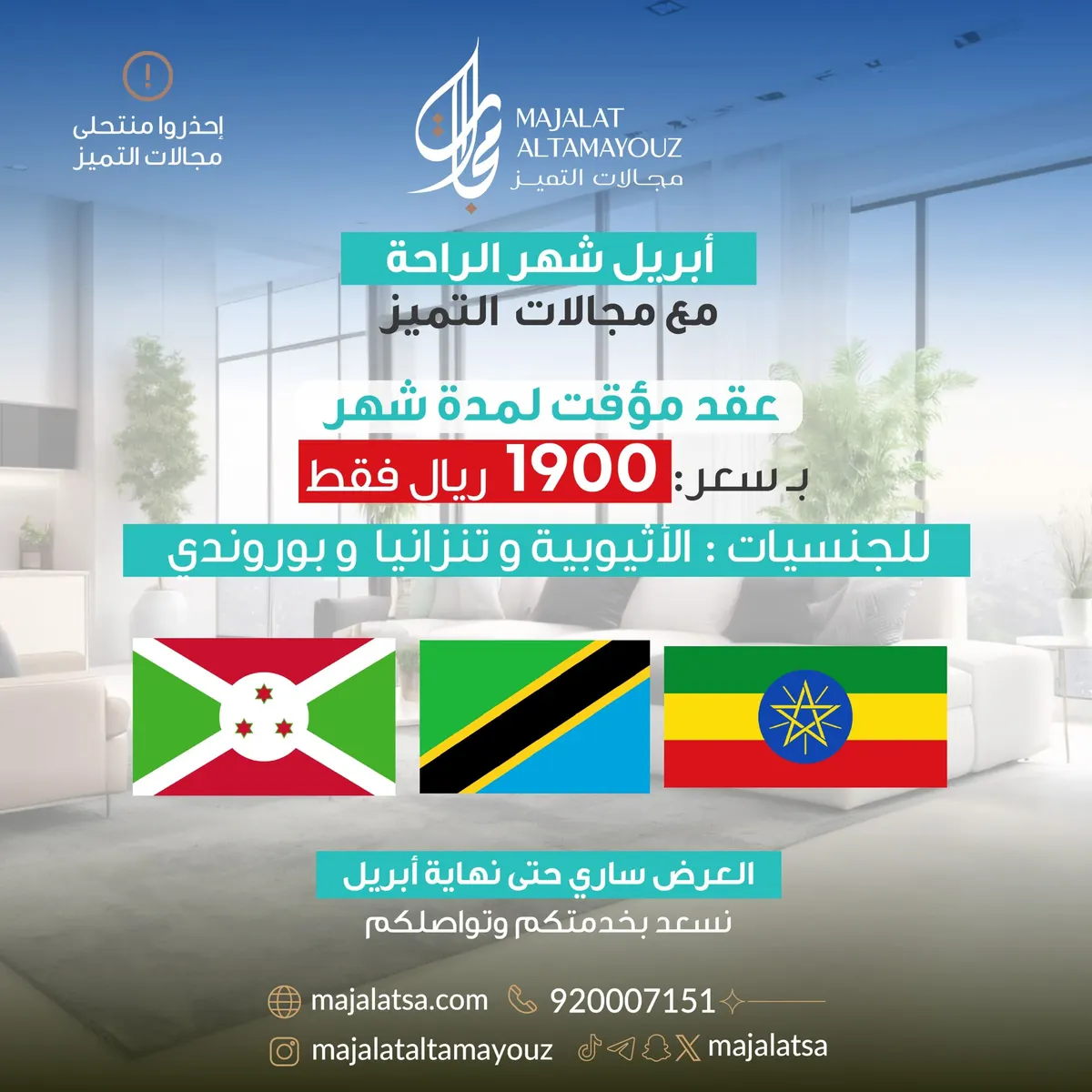 مجالات التميز للاستقدام: راحتك تبدأ معنا… وخدمتك أولويتنا