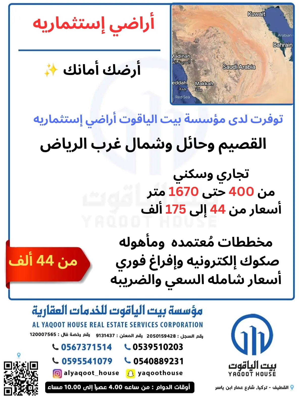 إذا نسيت نذكرك بأن أرضك أمانك
