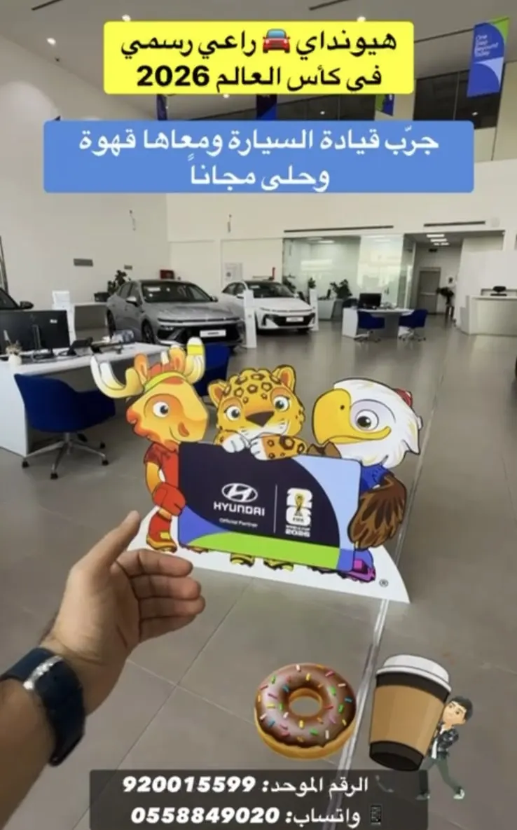 هيونداي .. راعي رسمي في كأس العالم 2026